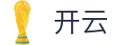 开云(kaiyun)官方网站 - 实时赛事内容呈现